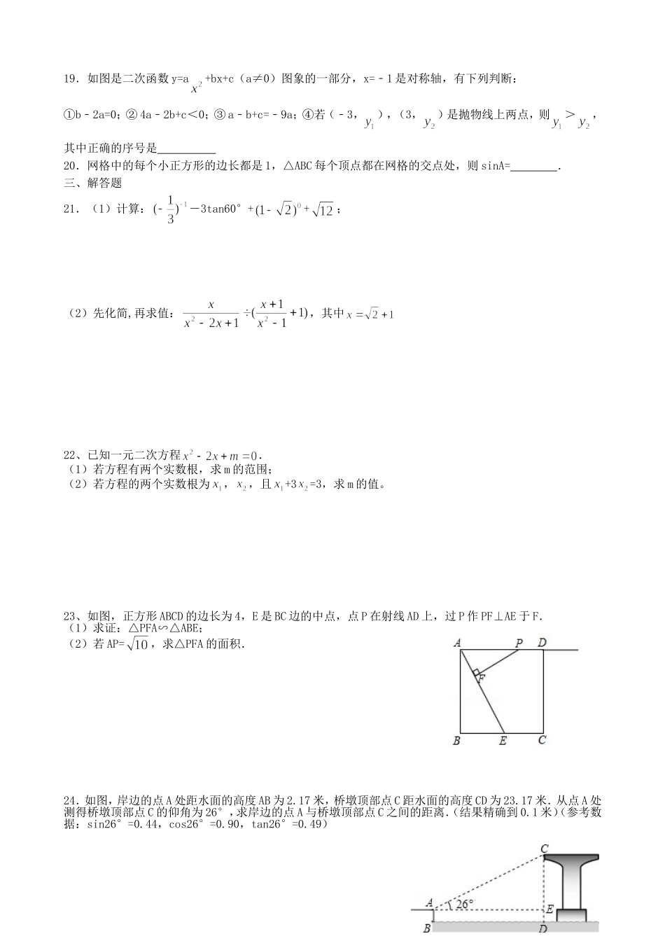 九年级数学家庭作业_第3页