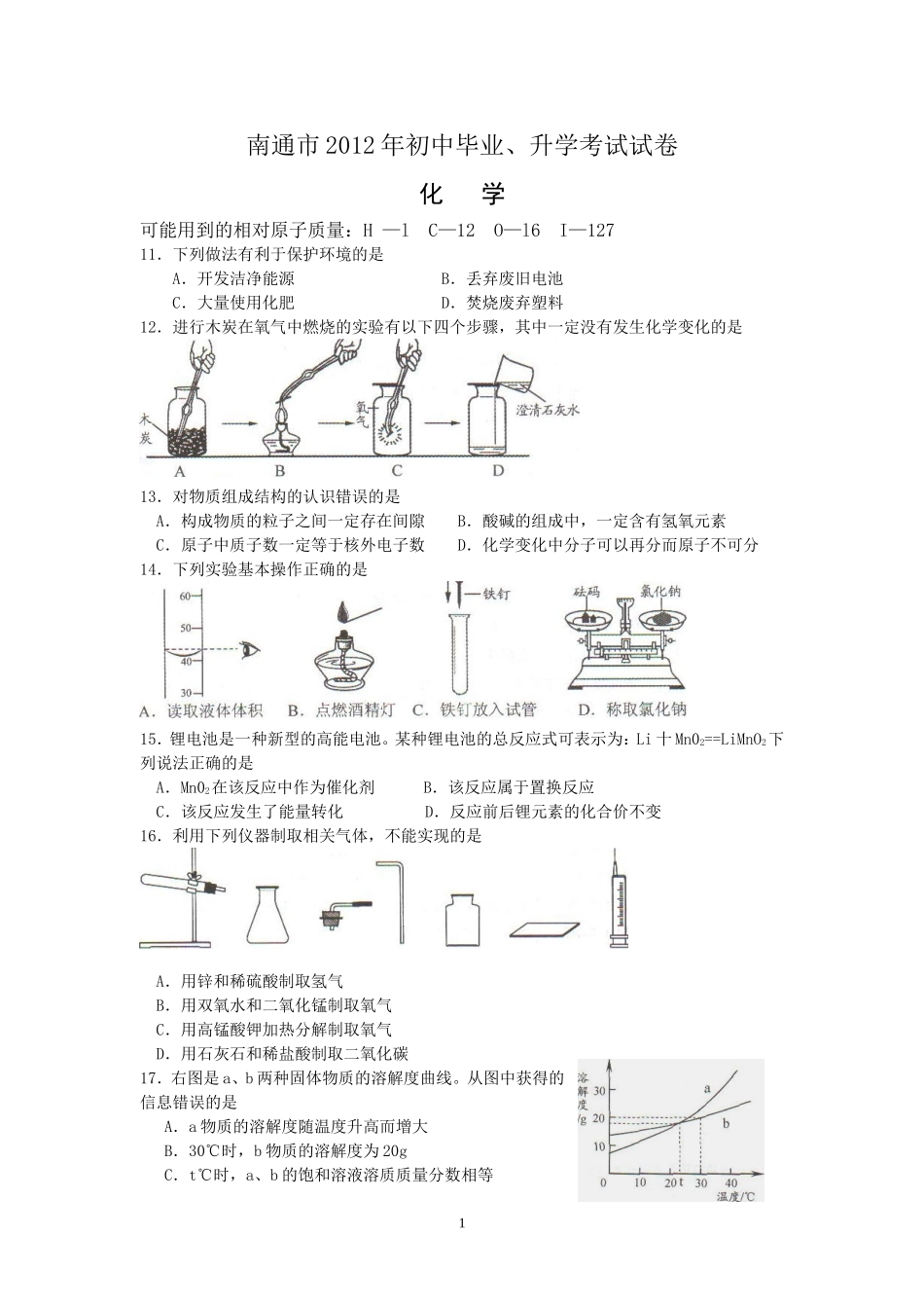 南通市2012年初中毕业_第1页