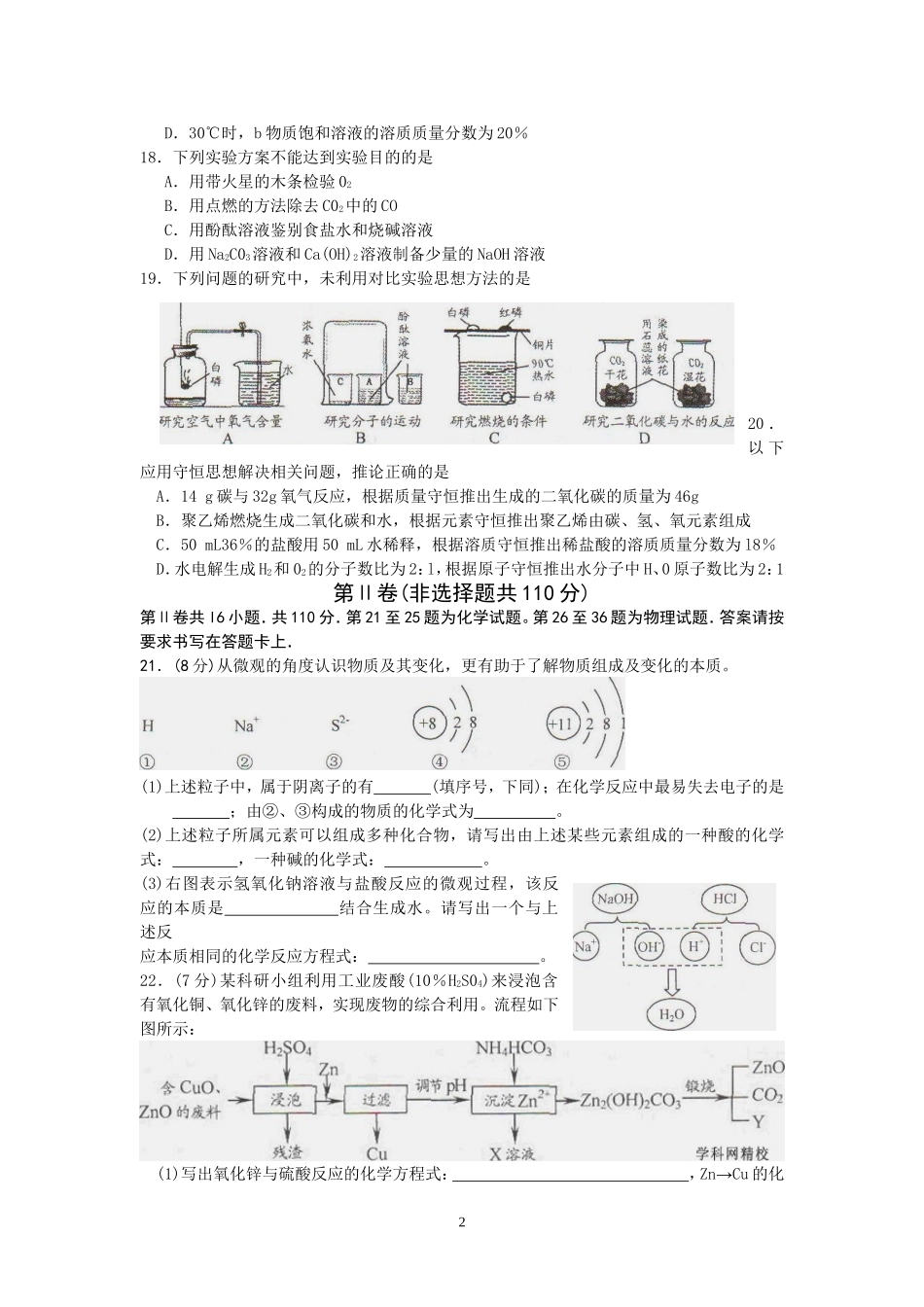 南通市2012年初中毕业_第2页