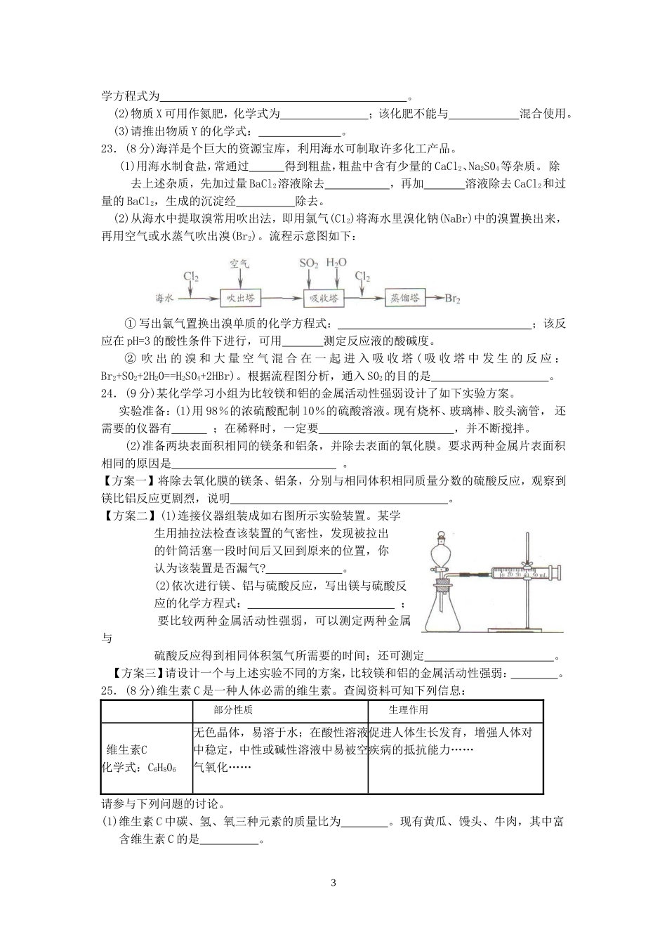 南通市2012年初中毕业_第3页
