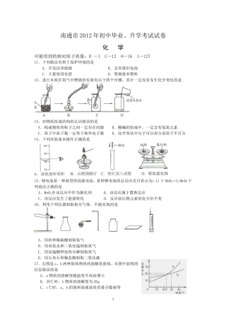 南通市2012年初中毕业