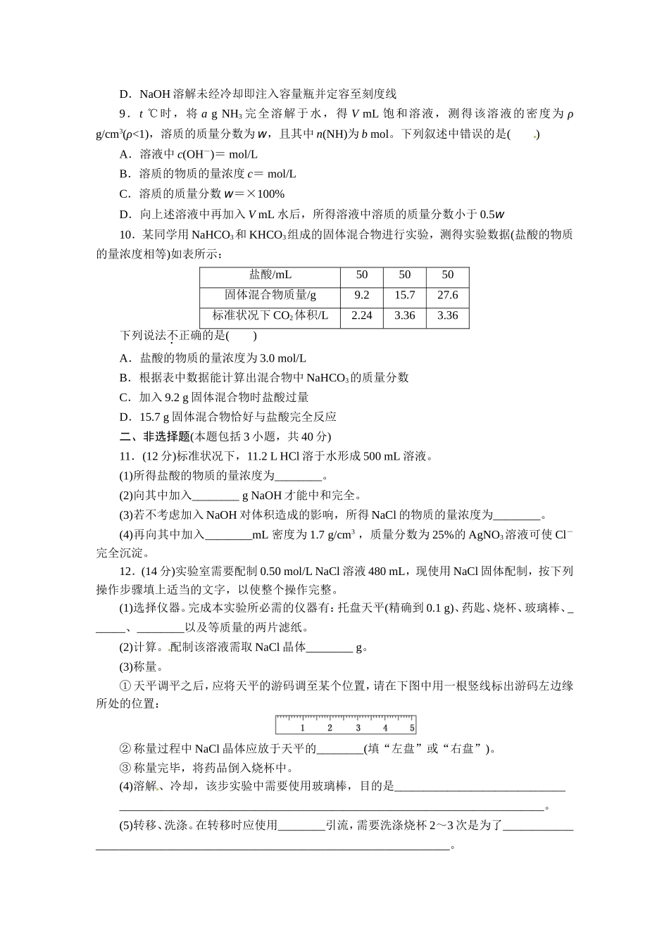 2014届高考化学总复习_(13年试题+详细解析)：一定物质的量浓度溶液的配制和相关计算_Word版含解析_第2页