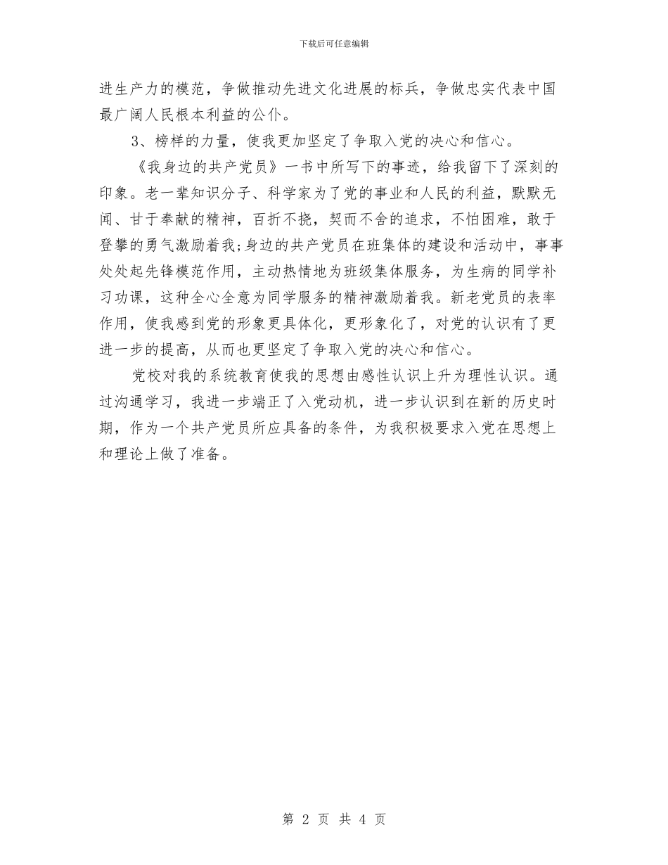 党校培训个人总结结尾与党校培训班党校学习个人总结汇编_第2页