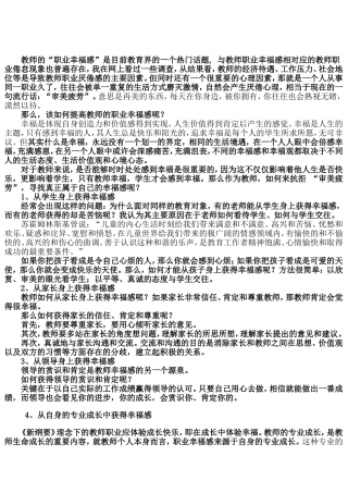 如何提升教师的职业幸福感