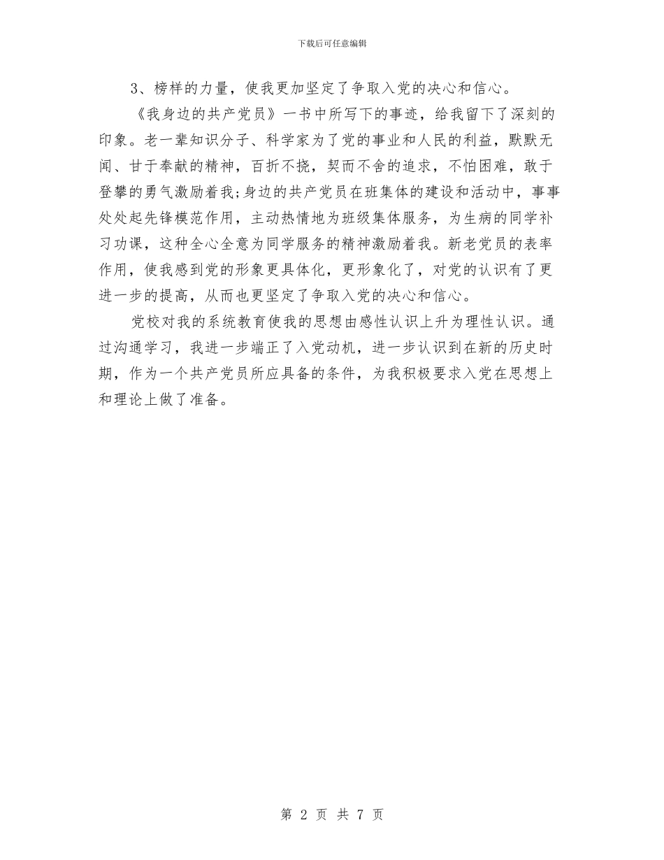 党校培训个人总结结尾与党校学习个人小结汇编_第2页