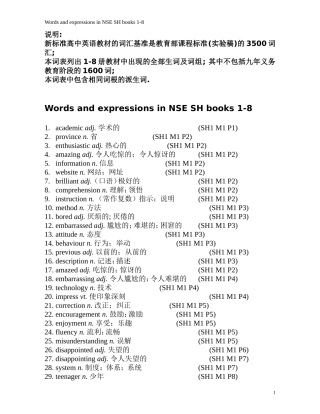 外研版高中英语必修1至顺序选修8词汇表