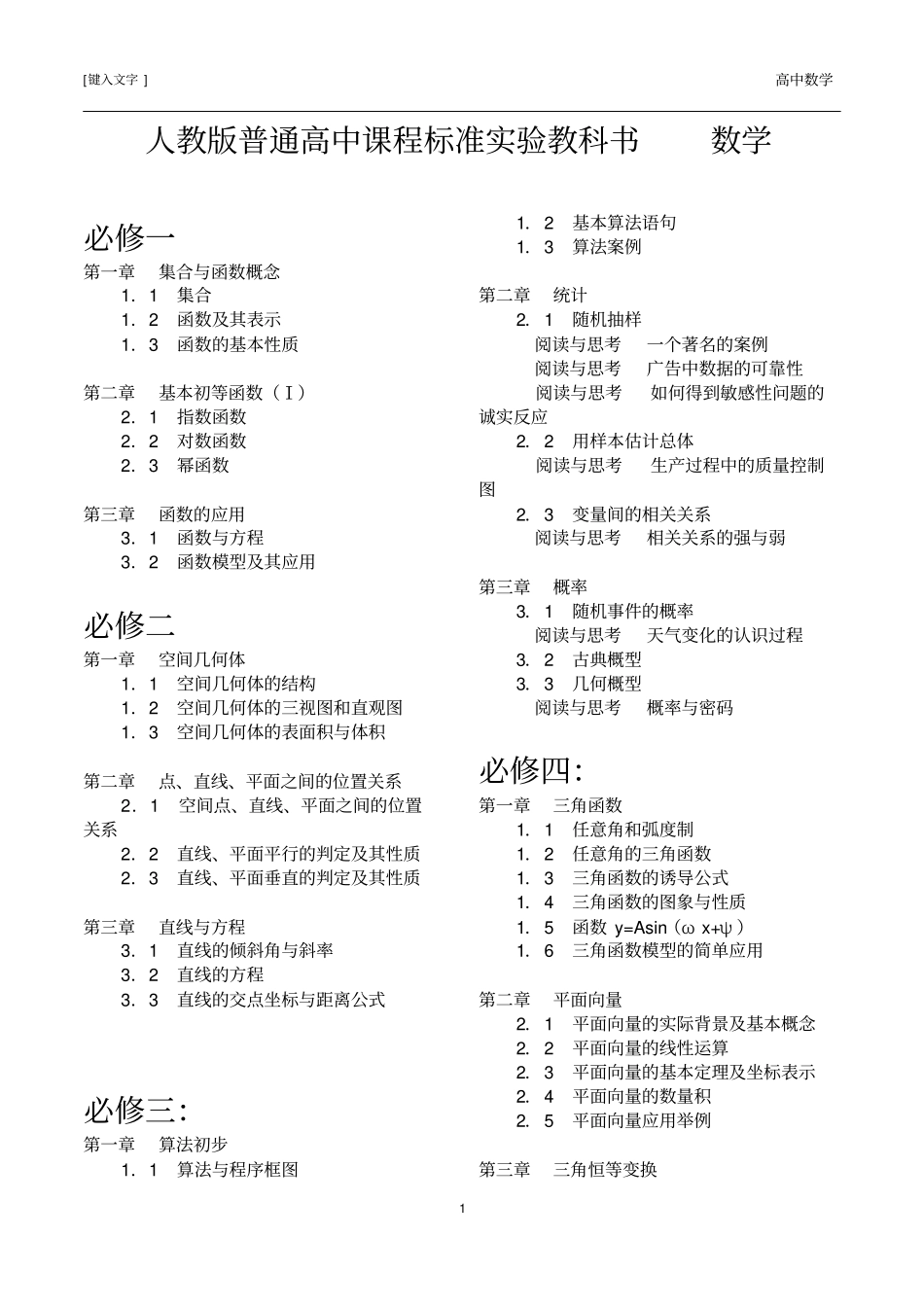 人教版高中数学教材最新目录_第1页