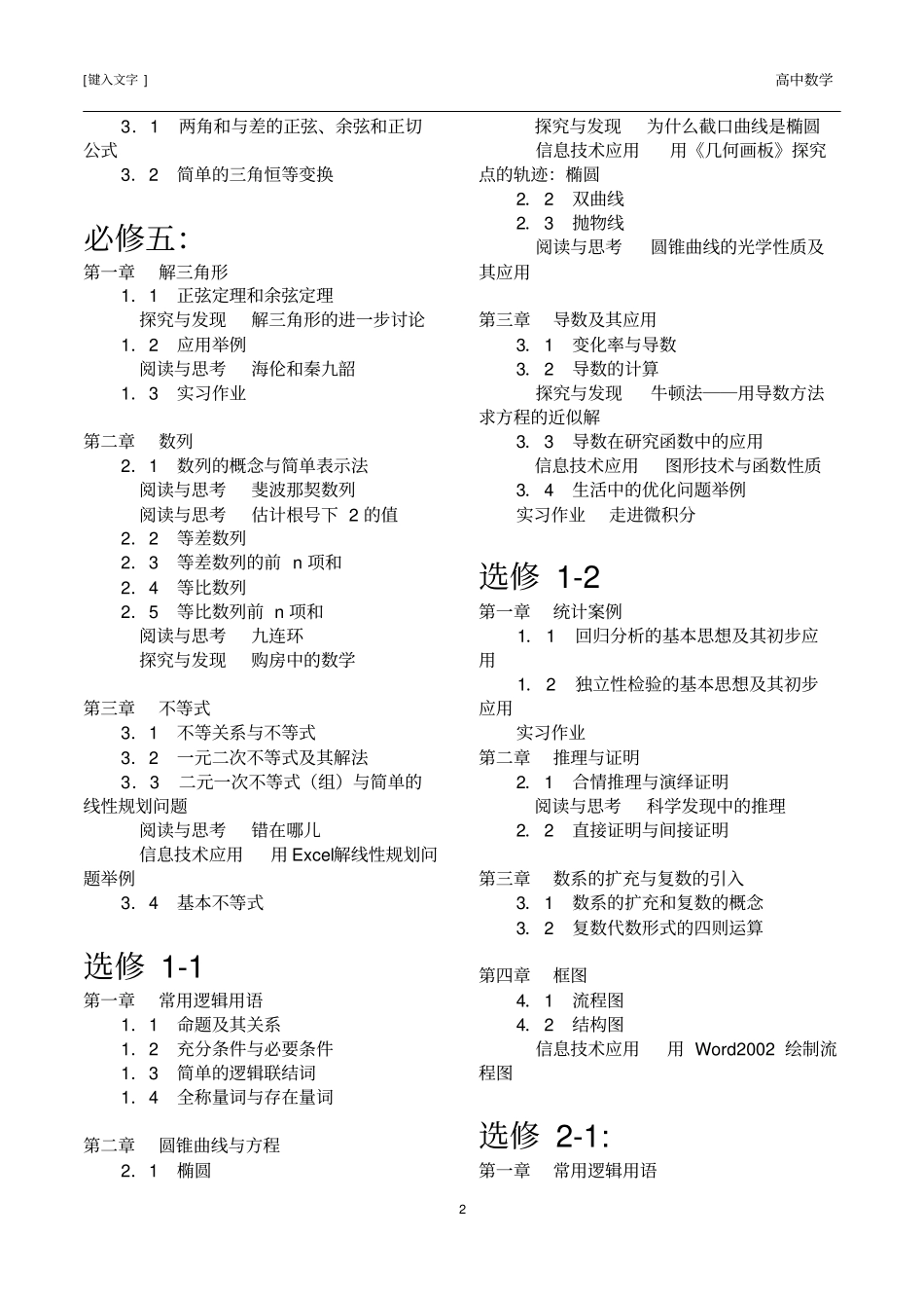 人教版高中数学教材最新目录_第2页