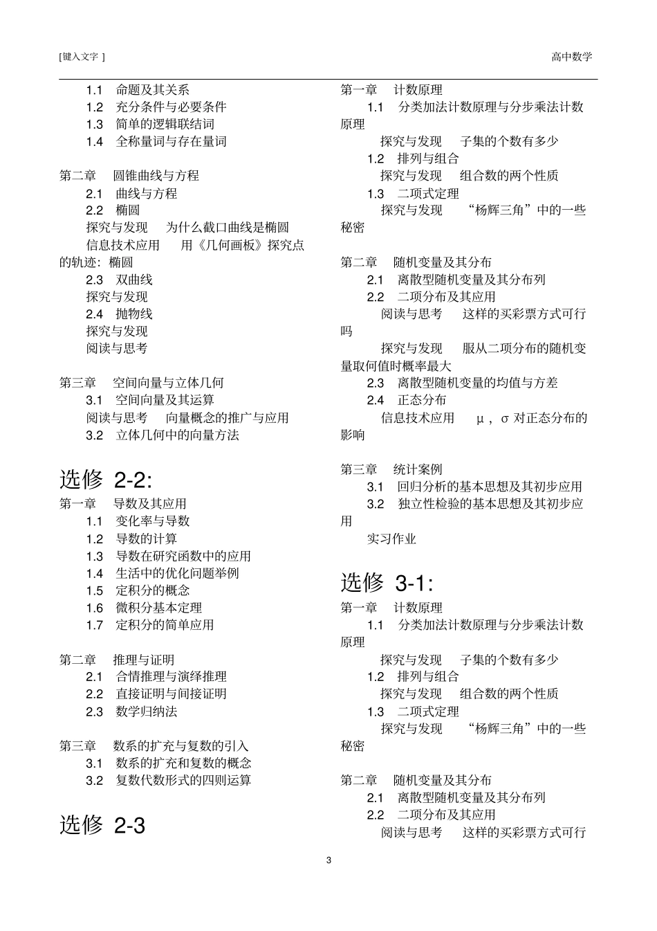 人教版高中数学教材最新目录_第3页