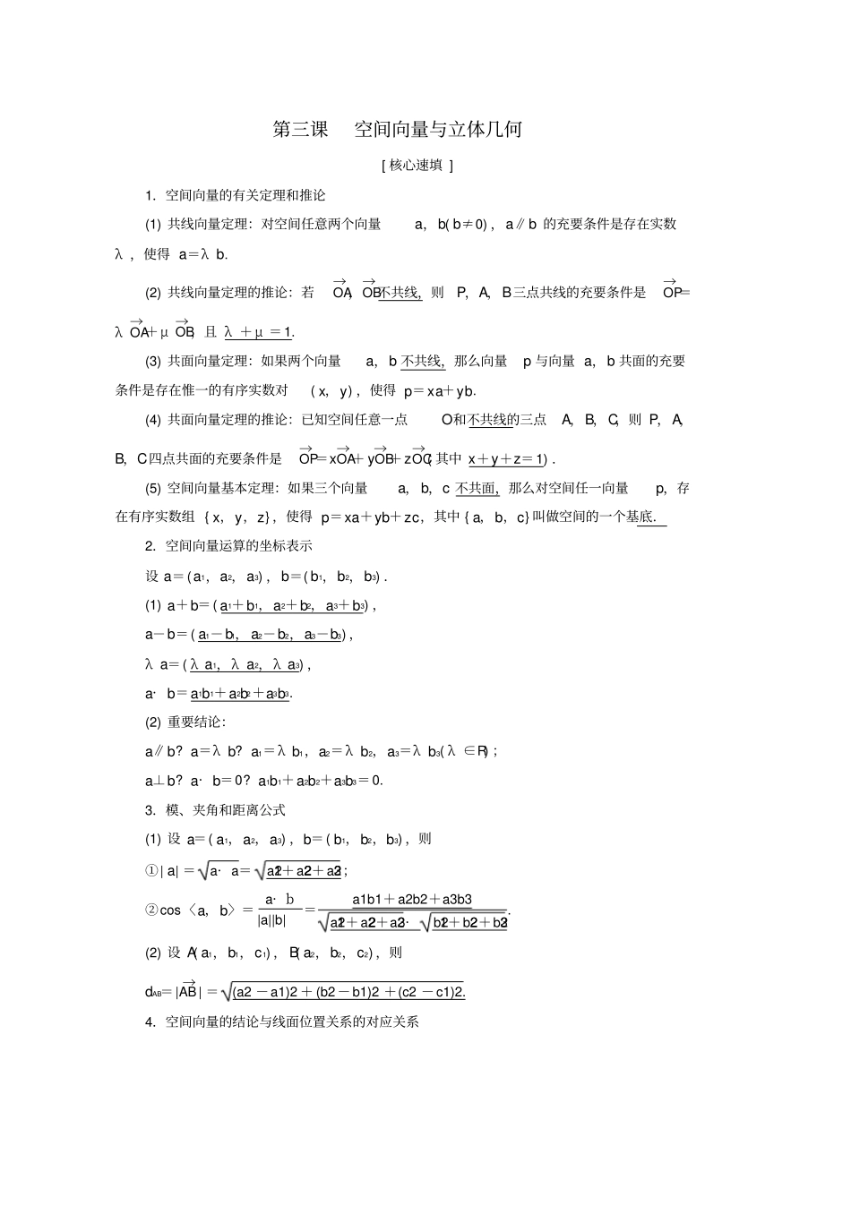 人教版高中数学空间向量与立体几何阶段复习课学案新人教A版选修2_1_第1页