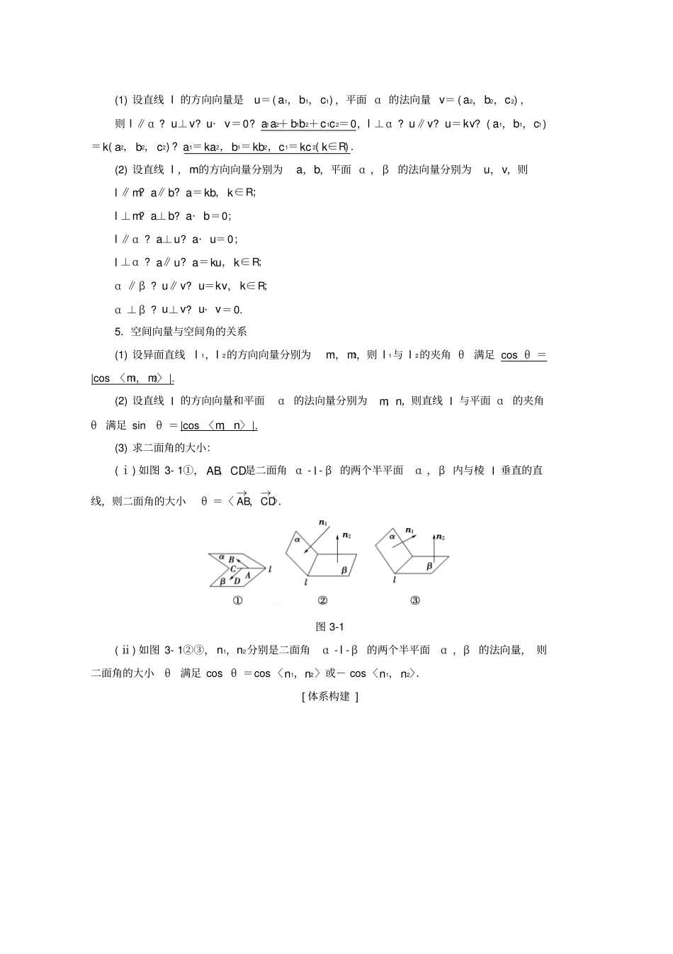 人教版高中数学空间向量与立体几何阶段复习课学案新人教A版选修2_1_第2页