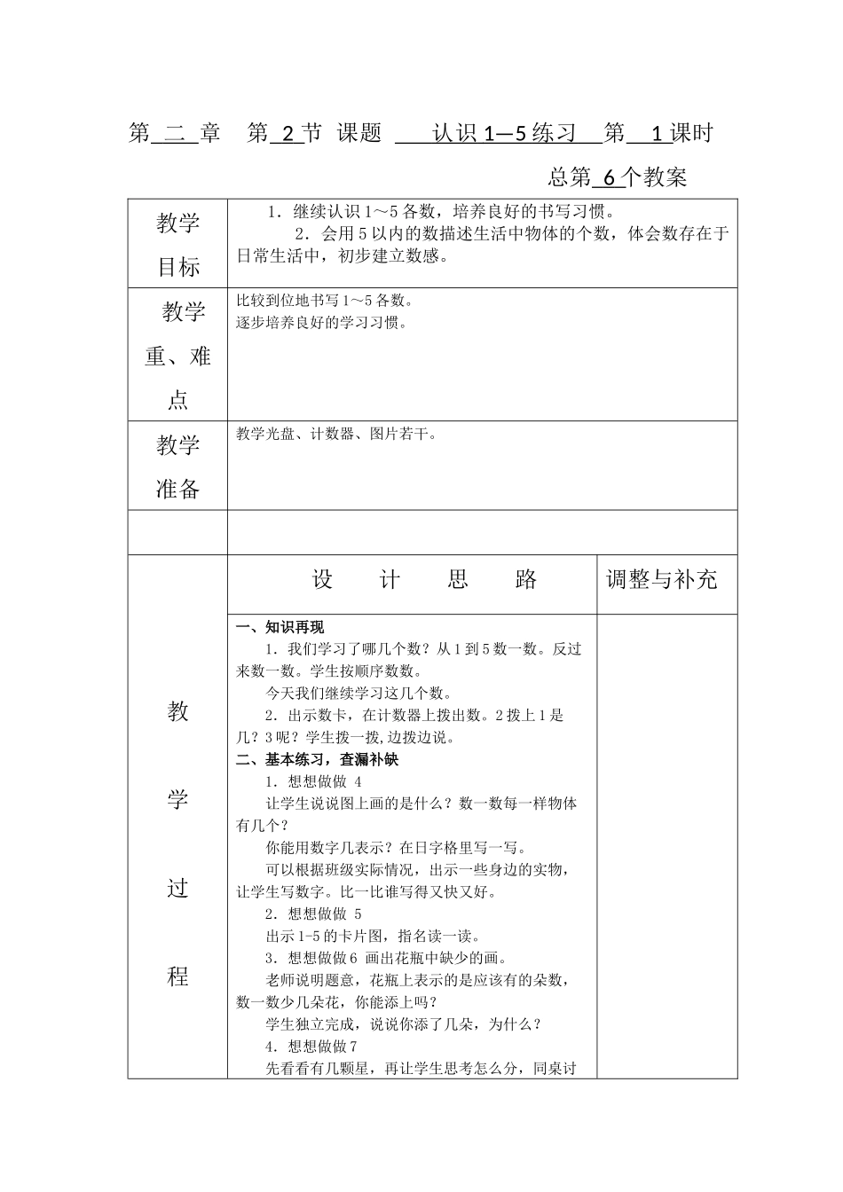 一年级上册第五单元第二课时_第1页
