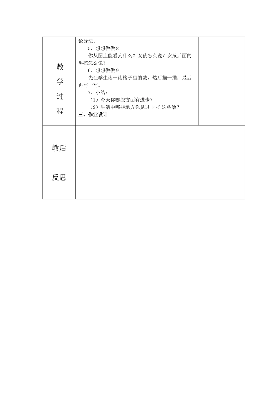 一年级上册第五单元第二课时_第2页