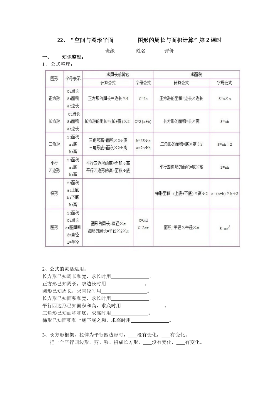 空间与图形平面_第1页