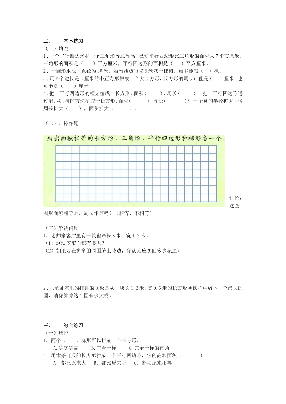 空间与图形平面_第2页