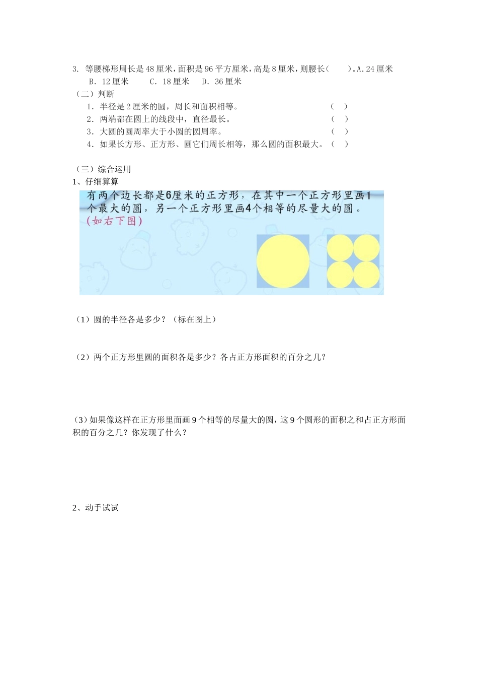 空间与图形平面_第3页