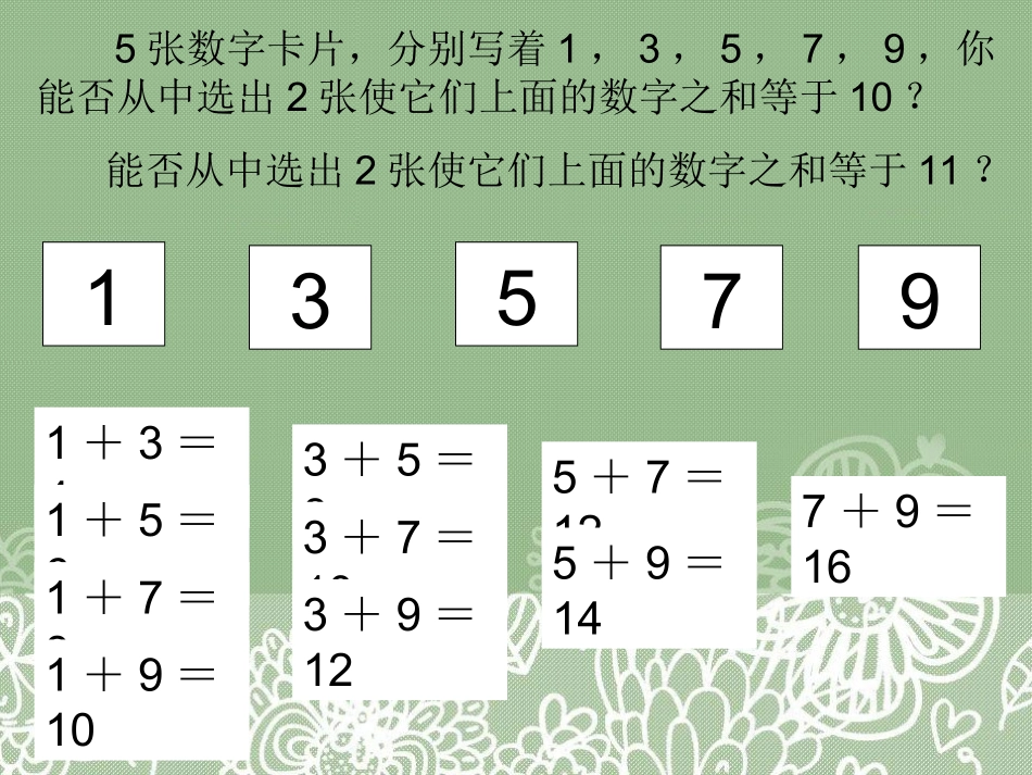 和与积的奇偶性_第2页