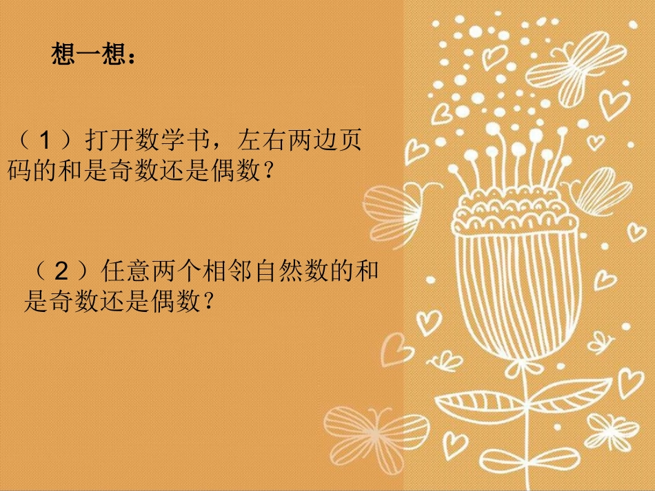 和与积的奇偶性_第3页