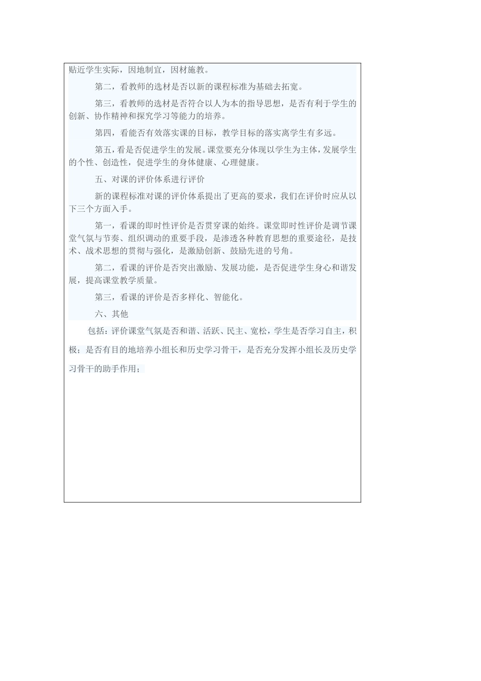 新课程标准下如何进行课堂教学评价 (3)_第2页