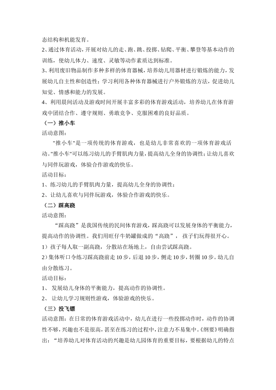 体育区域游戏方案_第2页