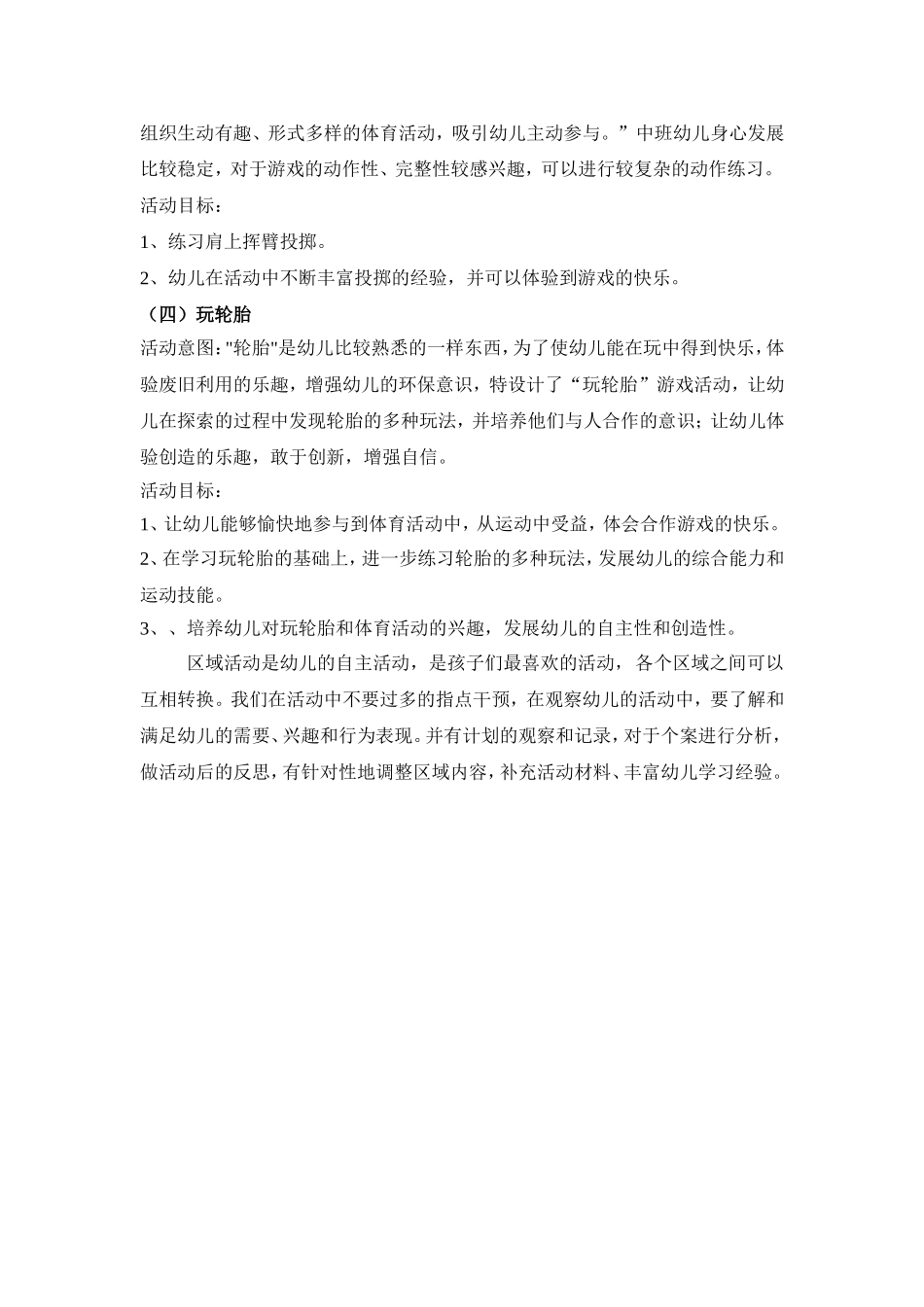 体育区域游戏方案_第3页