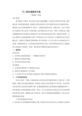 体育区域游戏方案