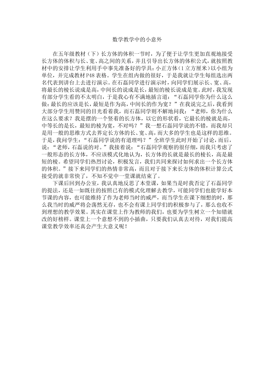 数学教学中的小意外_第1页