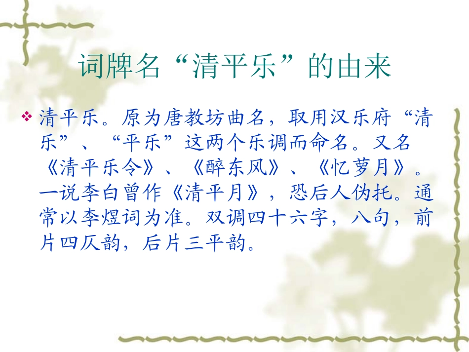 《清平乐_六盘山》_西师版小学语文六年级下册课件_第3页