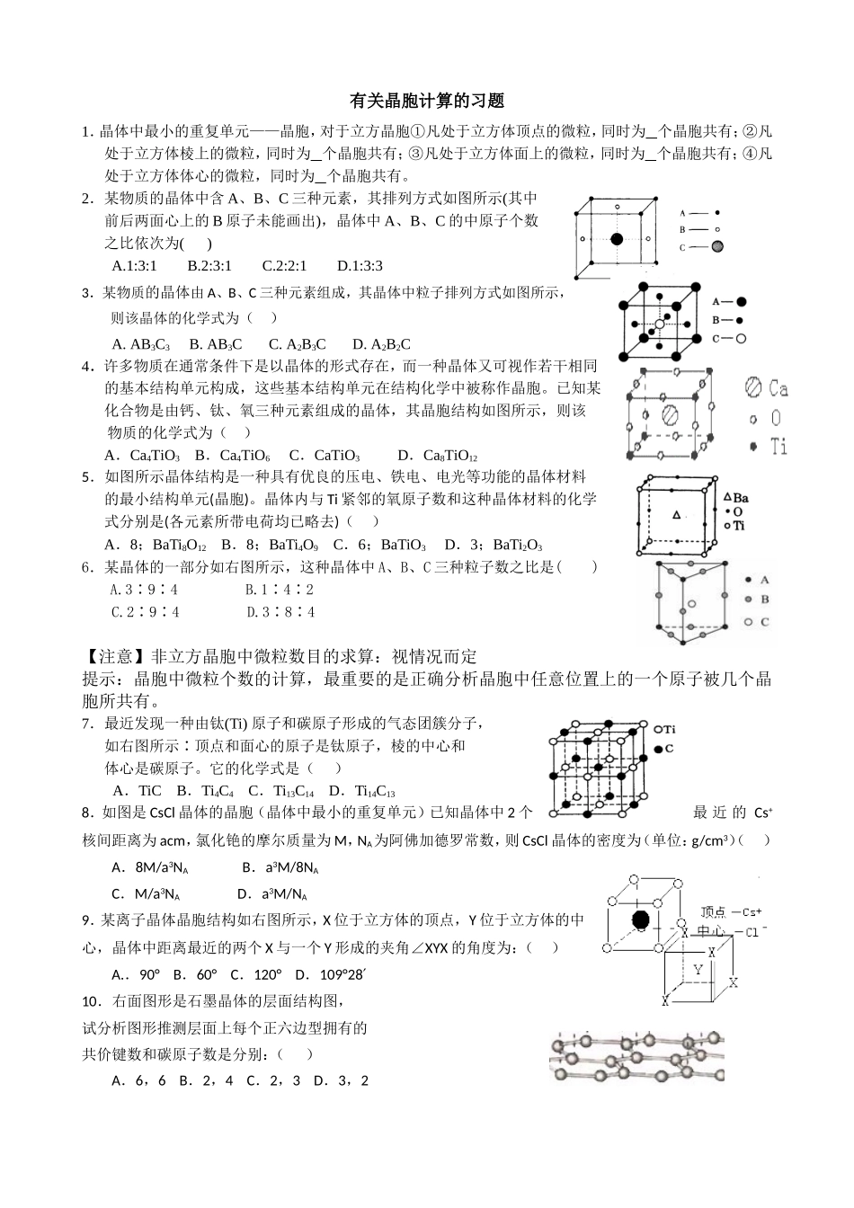 晶胞的有关计算_第1页