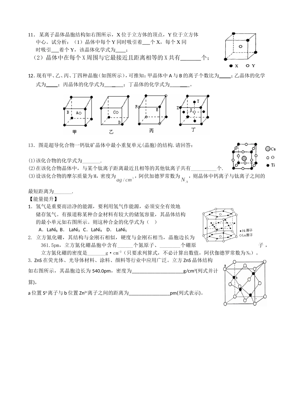 晶胞的有关计算_第2页