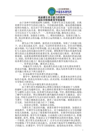 浅谈聋生语言能力的培养