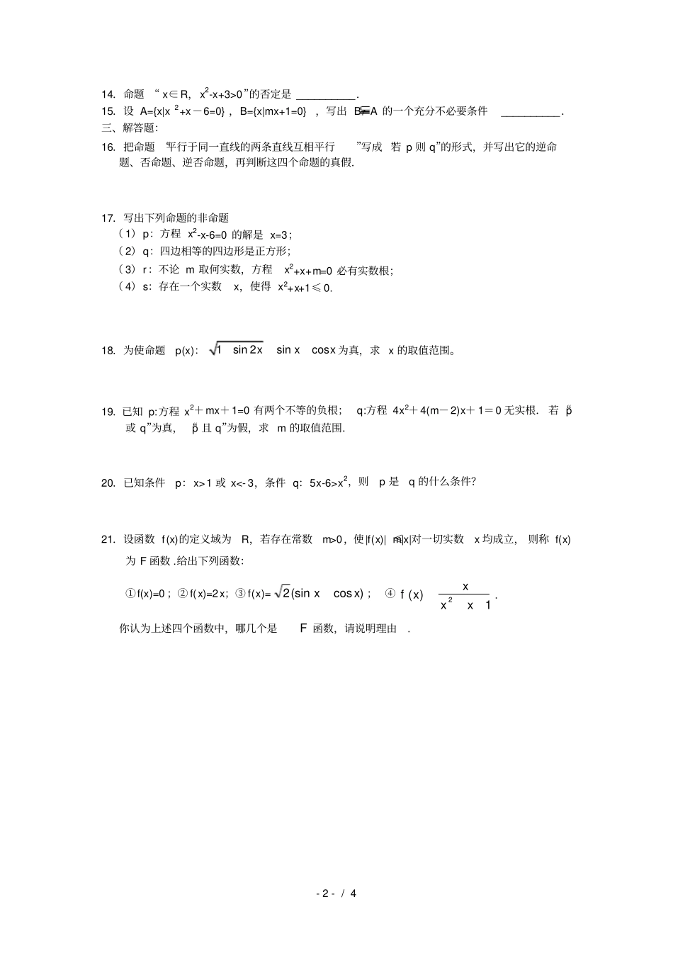 人教版高中数学选修1第章-常用逻辑用语练习题及答案_第2页