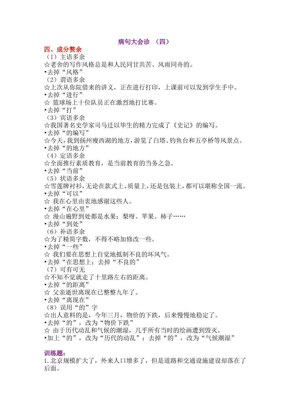 病句大会诊（四）_第1页