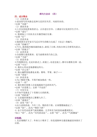 病句大会诊（四）