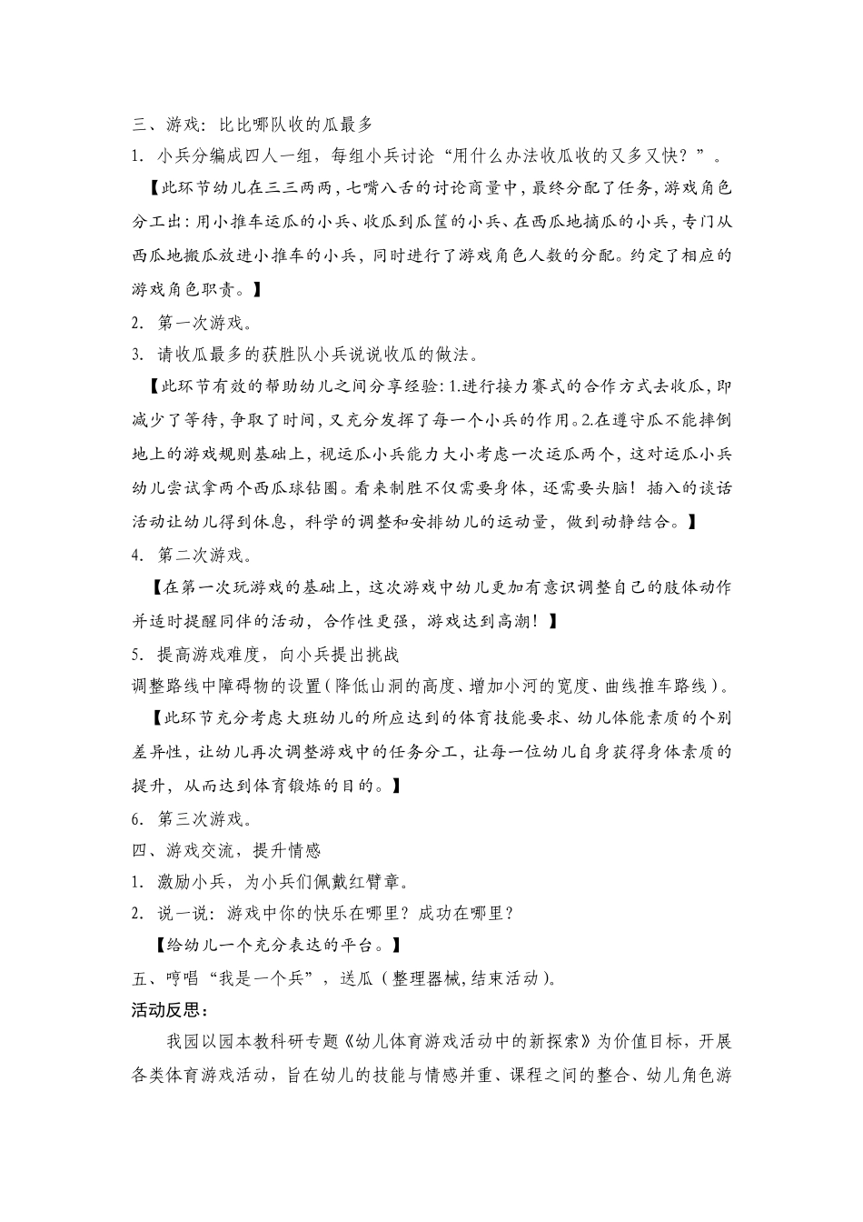 案例：小兵收瓜_第2页