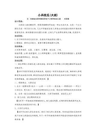 案例：小兵收瓜