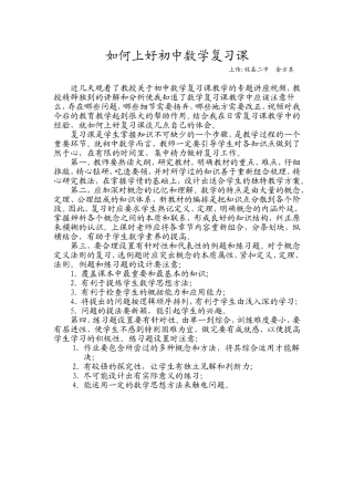如何上好初中数学复习课