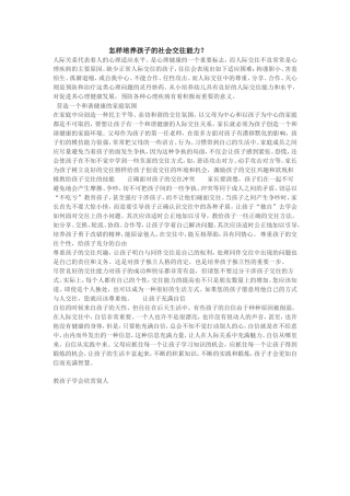 怎样培养孩子的社会交往能力