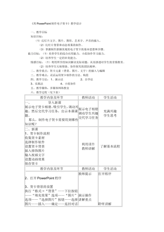 用PowerPoint制作电子贺卡
