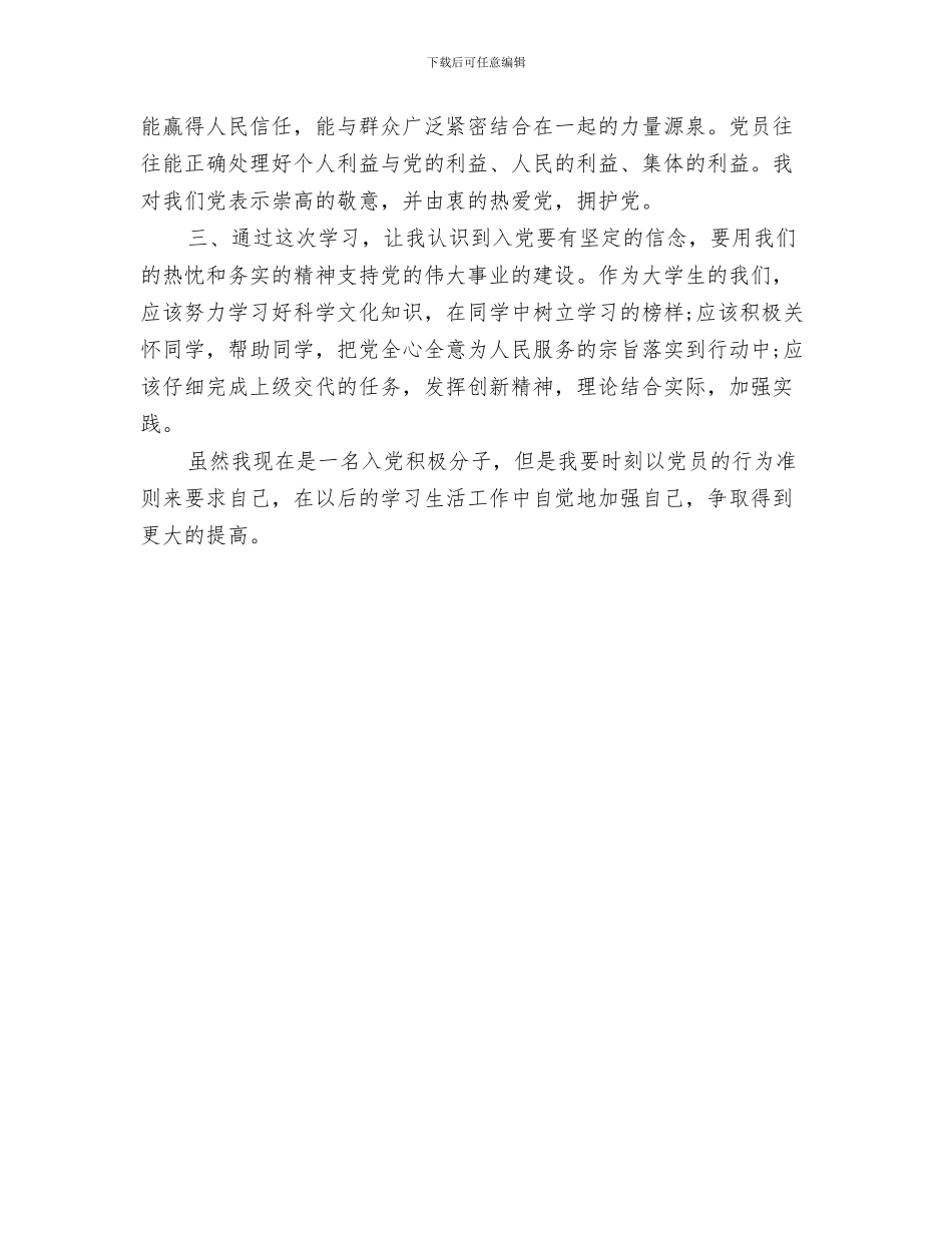 党校培训个人自我鉴定与党校培训个人鉴定汇编_第3页