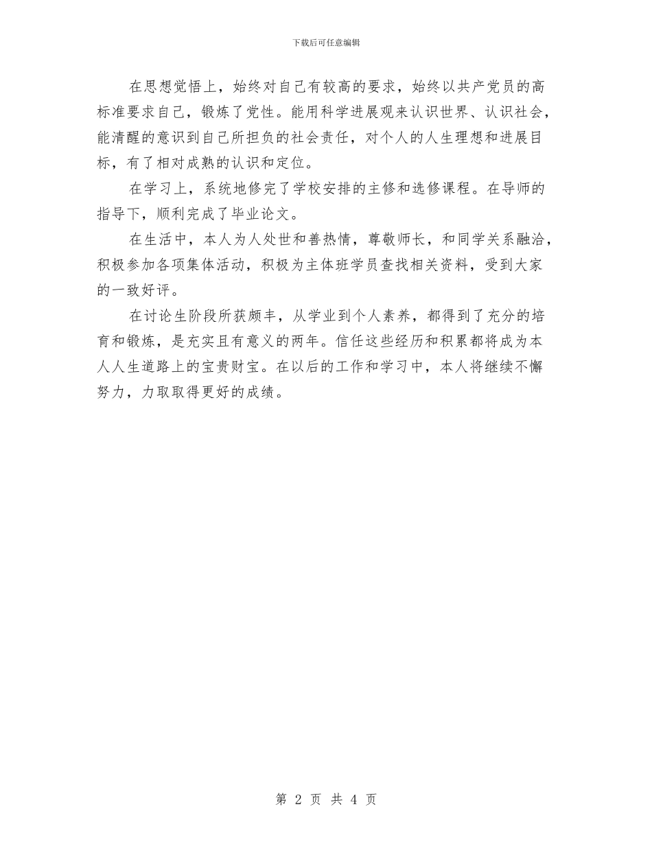 党校培训个人自我鉴定范文与党校培训个人鉴定汇编_第2页