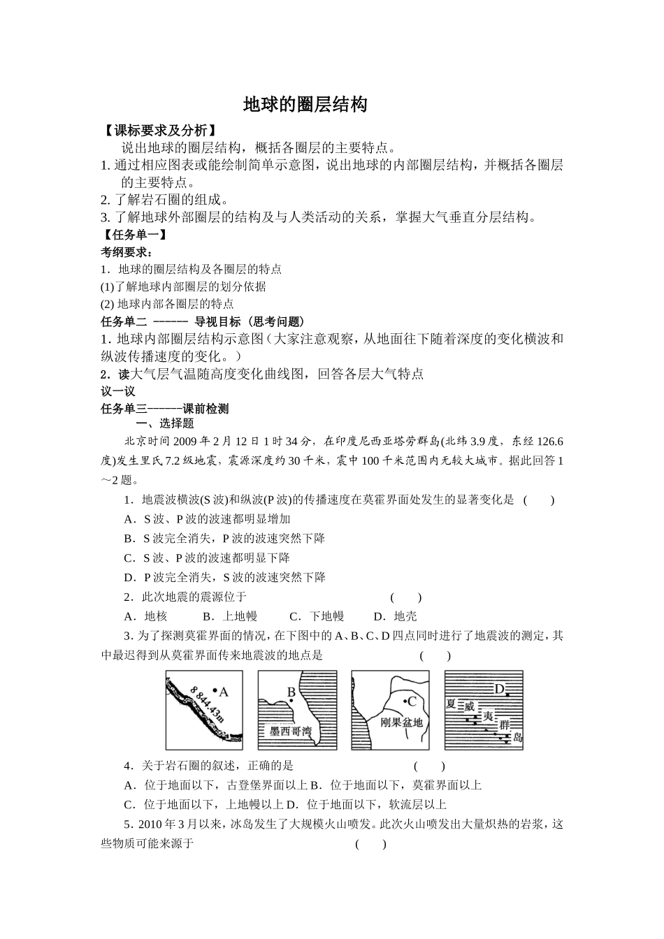 地球的圈层结导学案_第1页