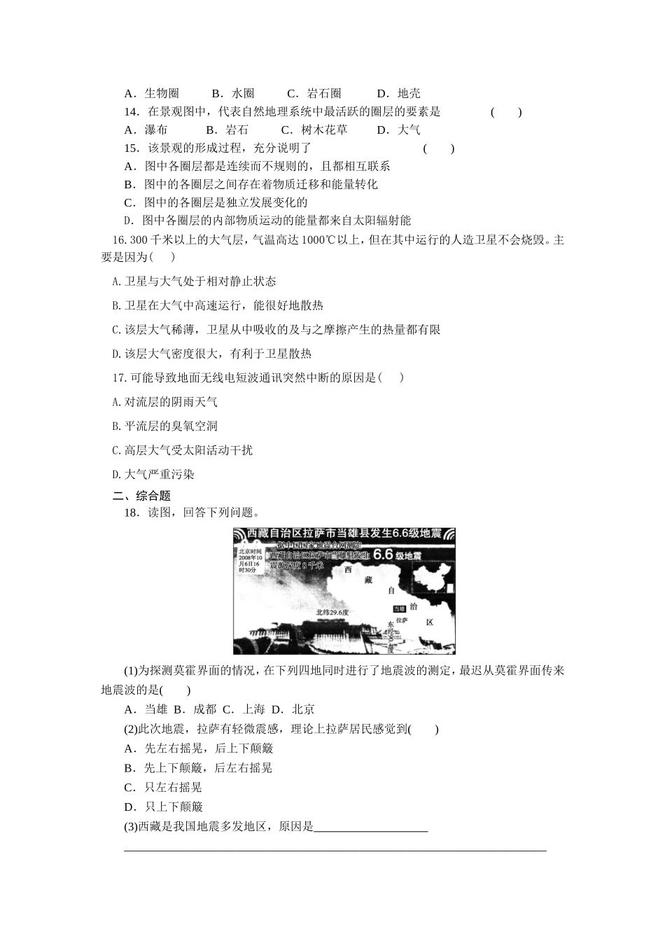 地球的圈层结导学案_第3页