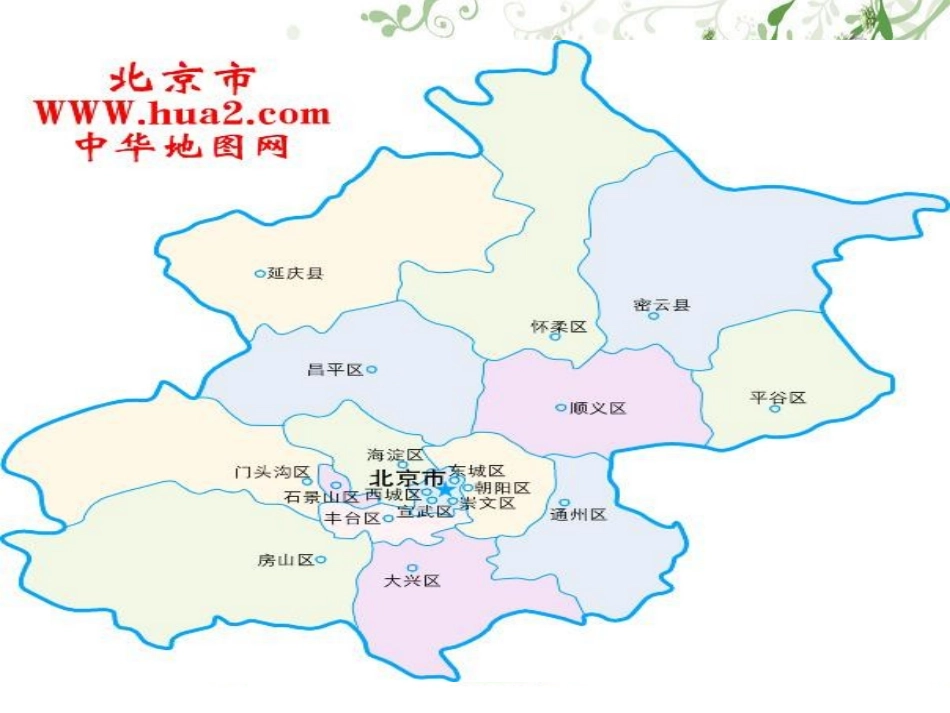 《2434532比例尺的认识优质课课件_第3页