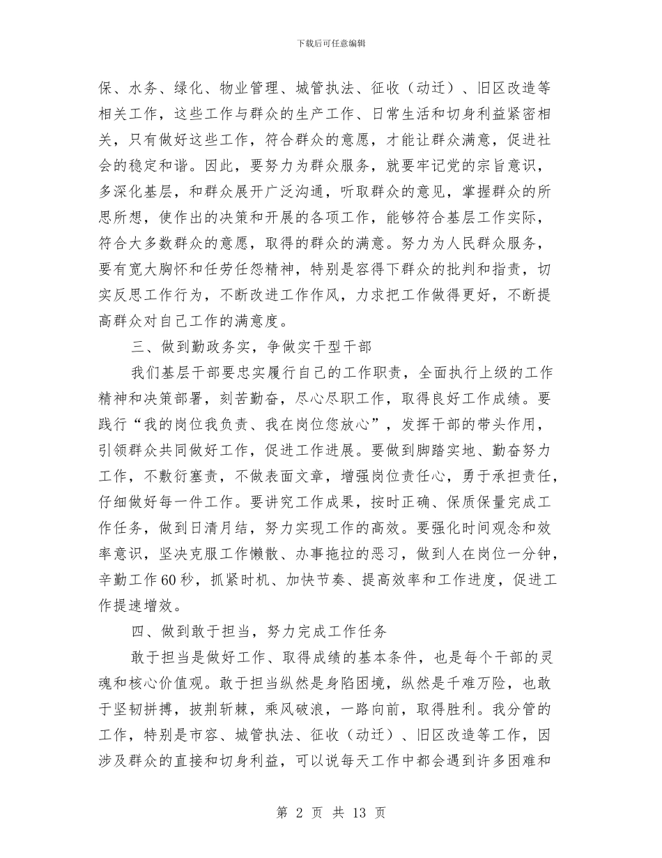 党校培训交流发言稿与党校培训学习领导讲话汇编_第2页