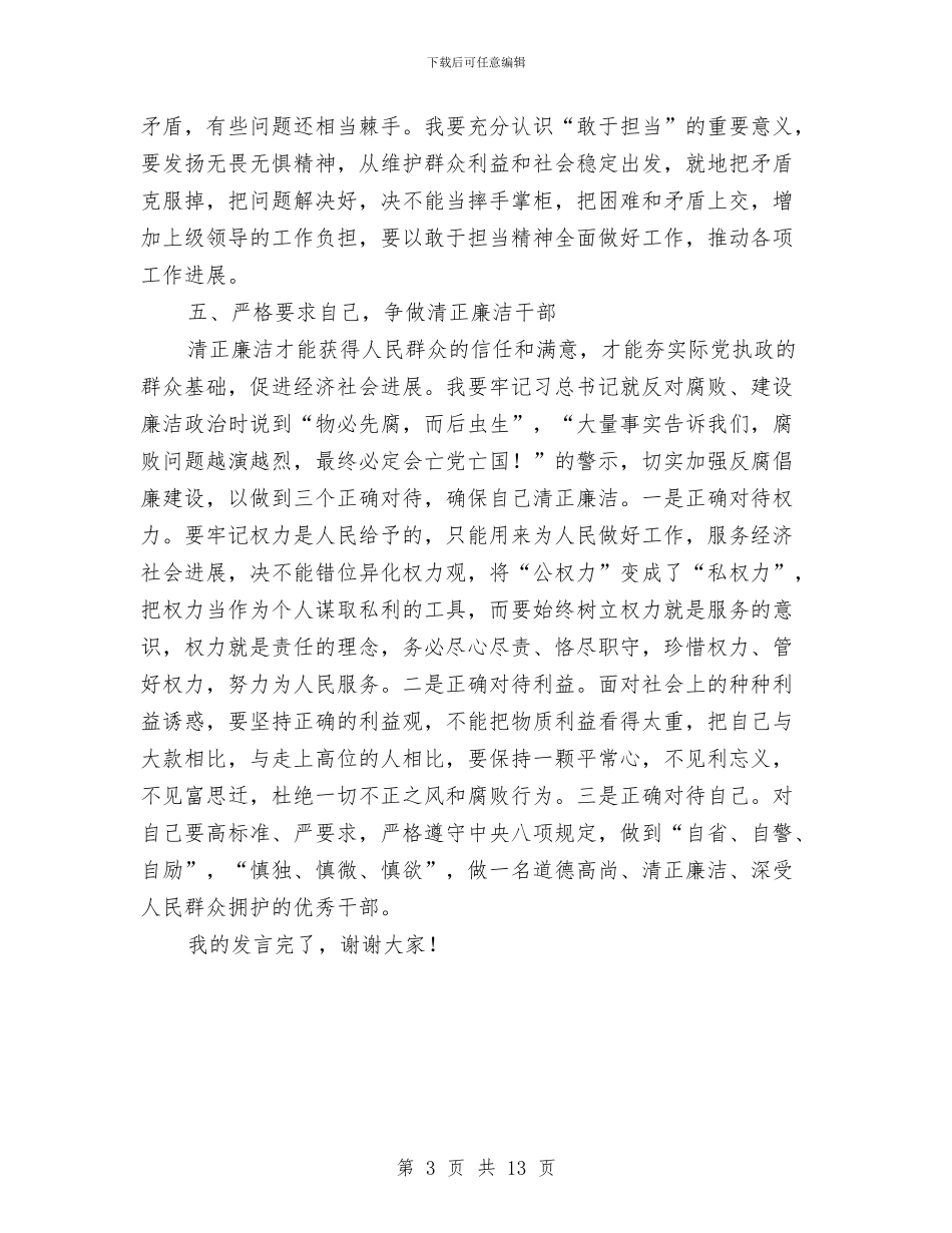 党校培训交流发言稿与党校培训学习领导讲话汇编_第3页