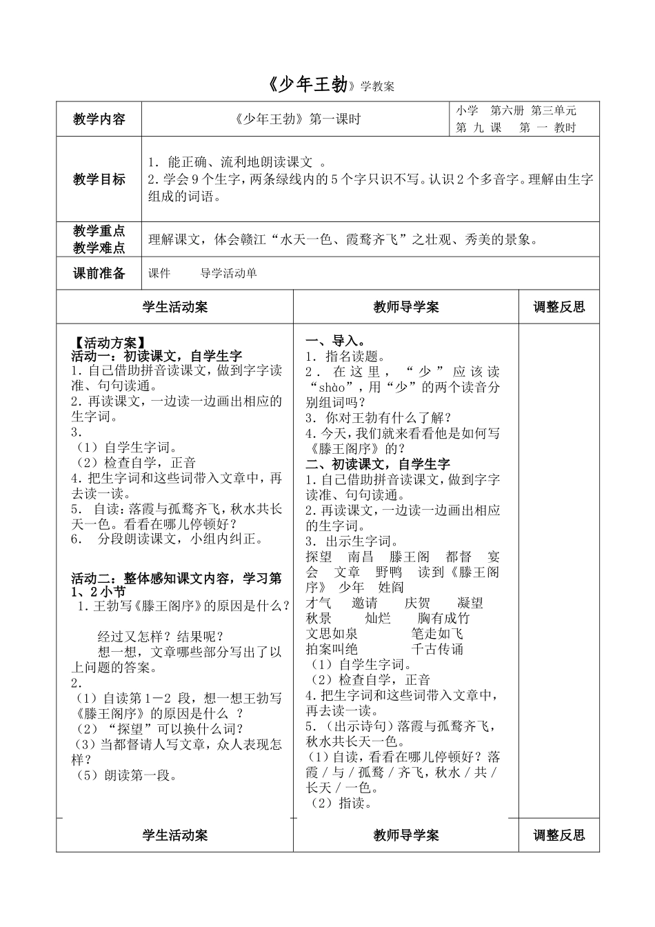 少年王勃学教案_第1页