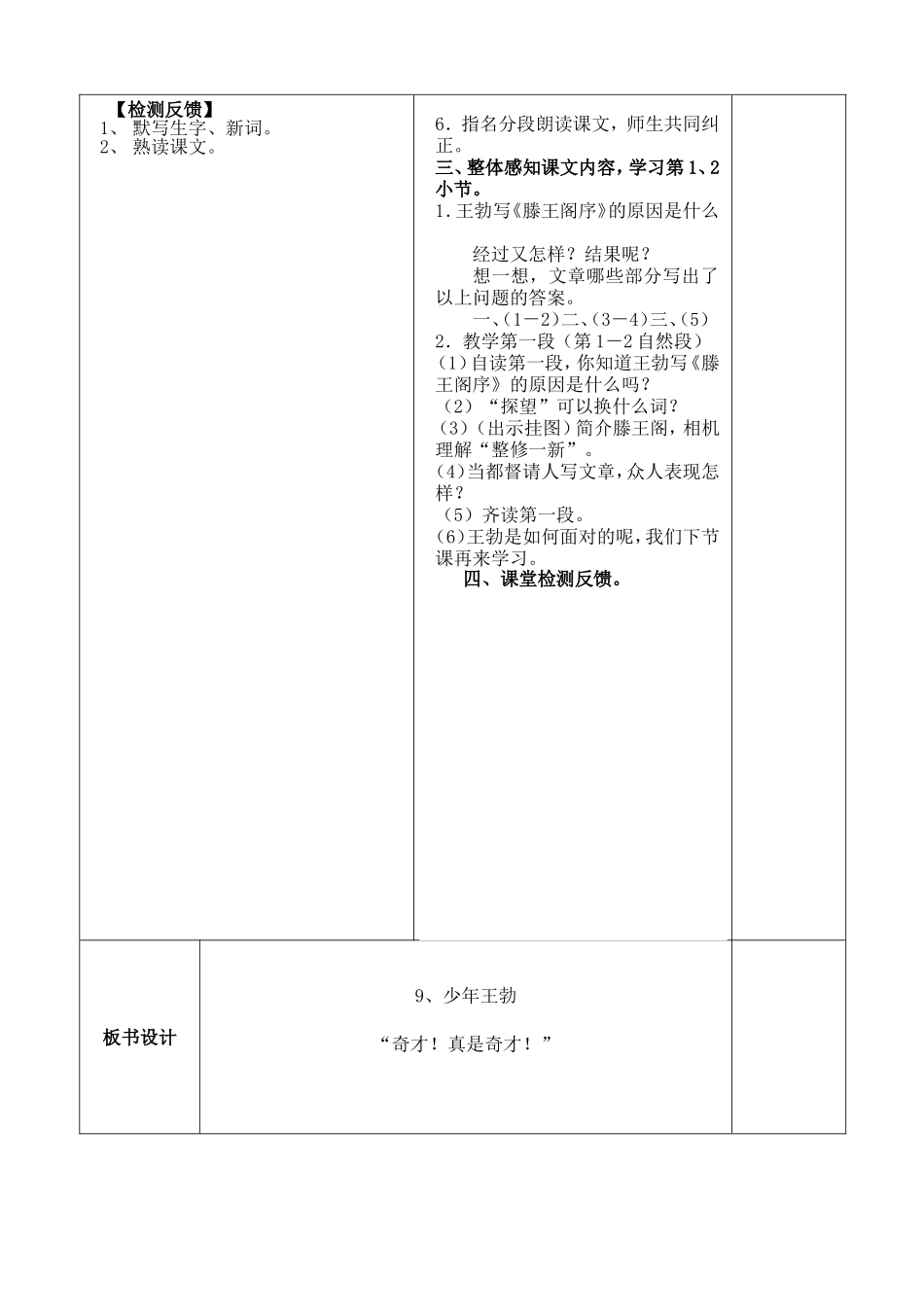 少年王勃学教案_第2页