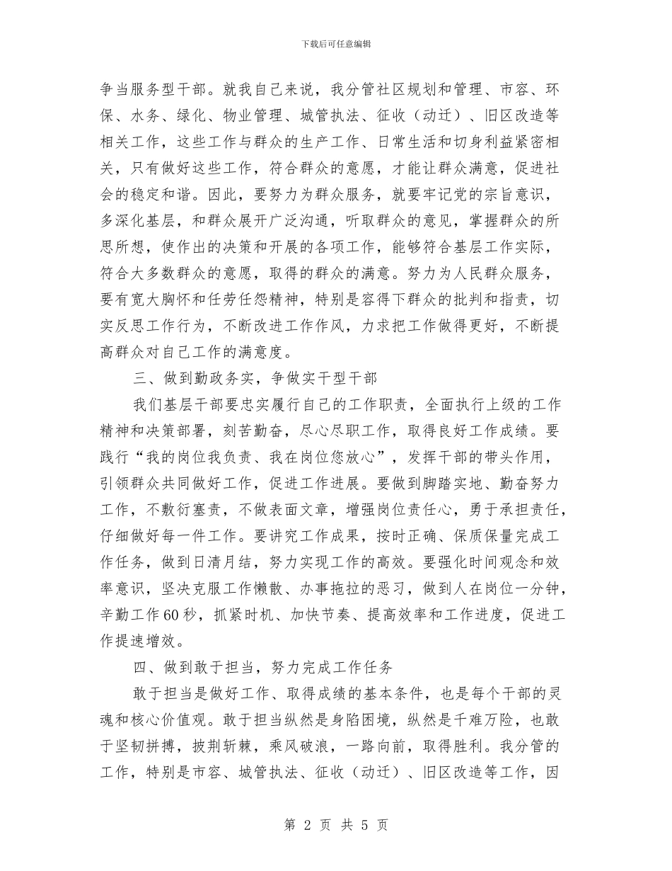 党校培训交流发言稿与党校干部教育培训会上的讲话汇编_第2页