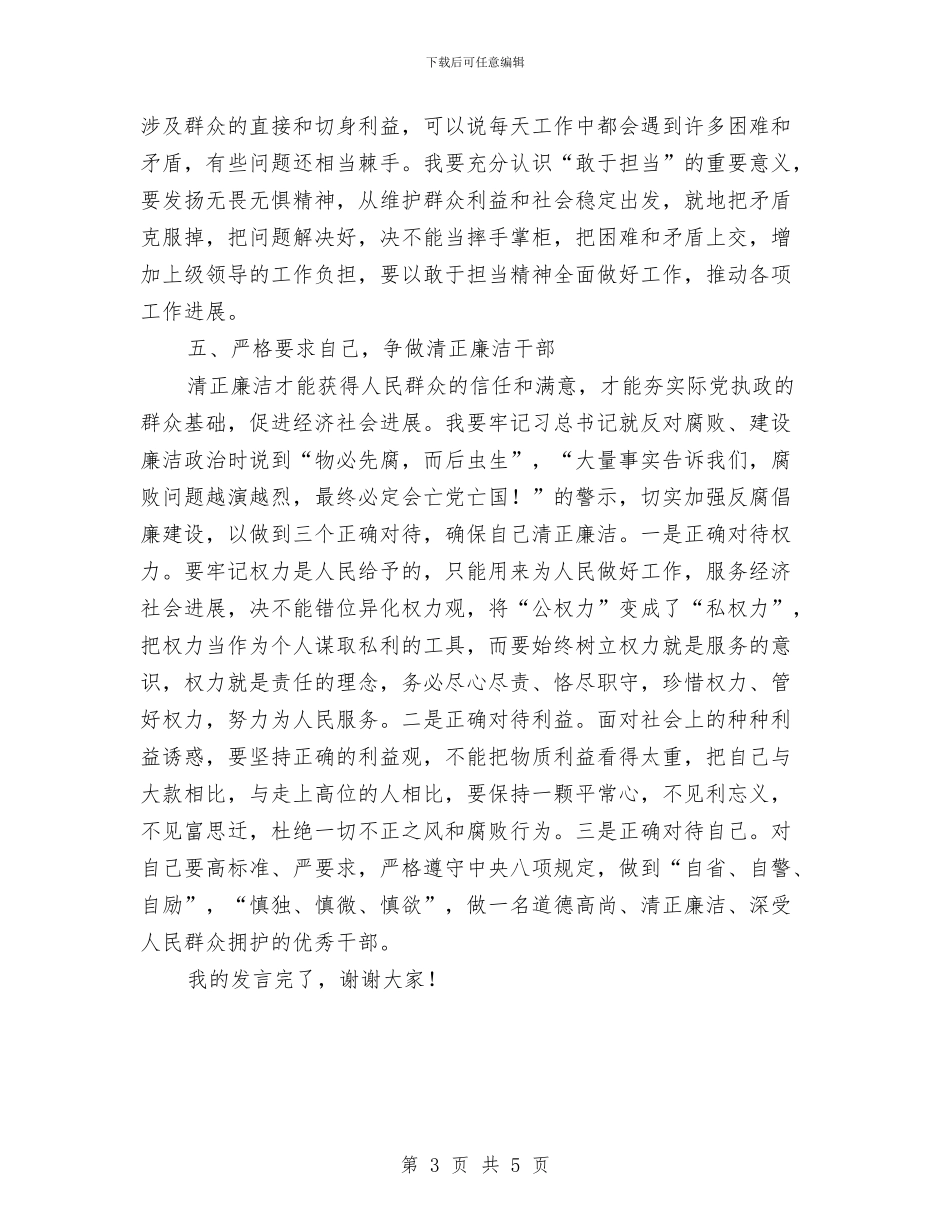 党校培训交流发言稿与党校干部教育培训会上的讲话汇编_第3页